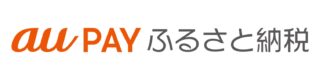 auPAYふるさと納税